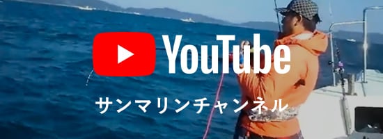 YouTube サンマリンチャンネル